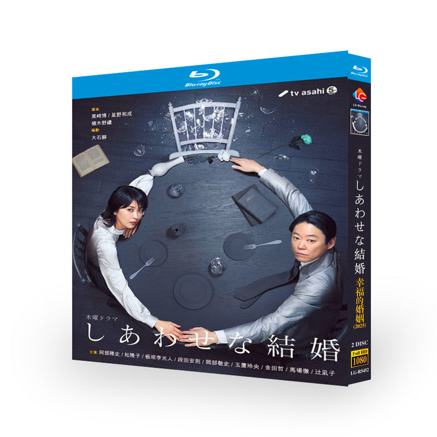 日本ドラマ「しあわせな結婚 (2025)」日本語字幕ブルーレイBOX2 枚組-華流グッズストア