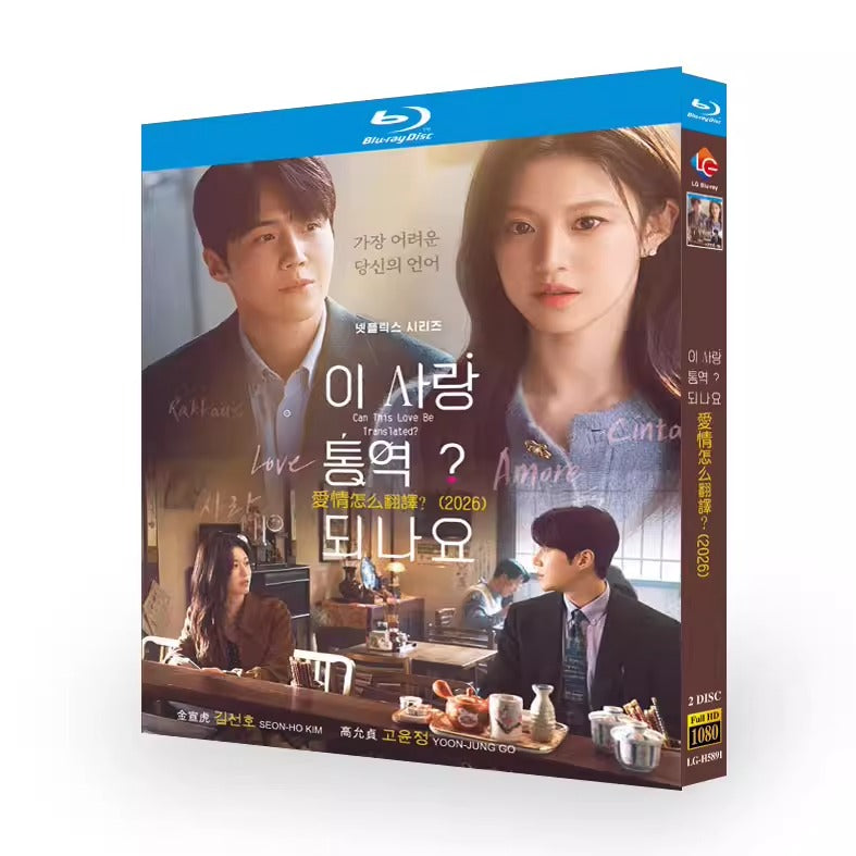 韓国ドラマ「恋の通訳、できますか?」 日本語字幕ブルーレイ[Blu-ray-BOX] 2-DISC キムソンホ コユンジョン-華流グッズストア