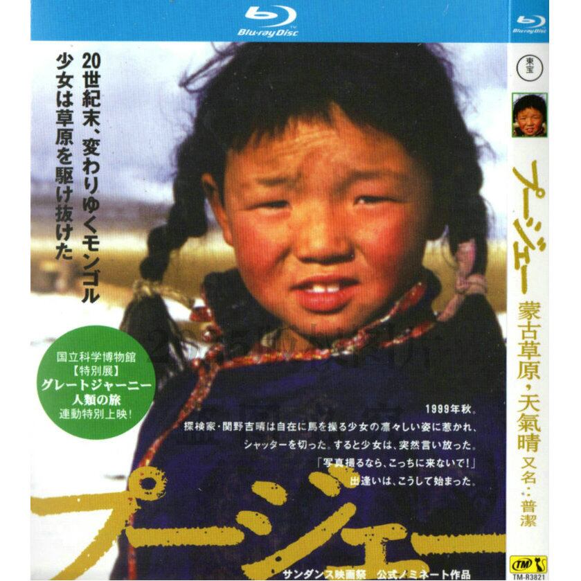 映画「プージェー (2006)」ブルーレイ1枚組[Blu-ray-BOX]-華流グッズストア