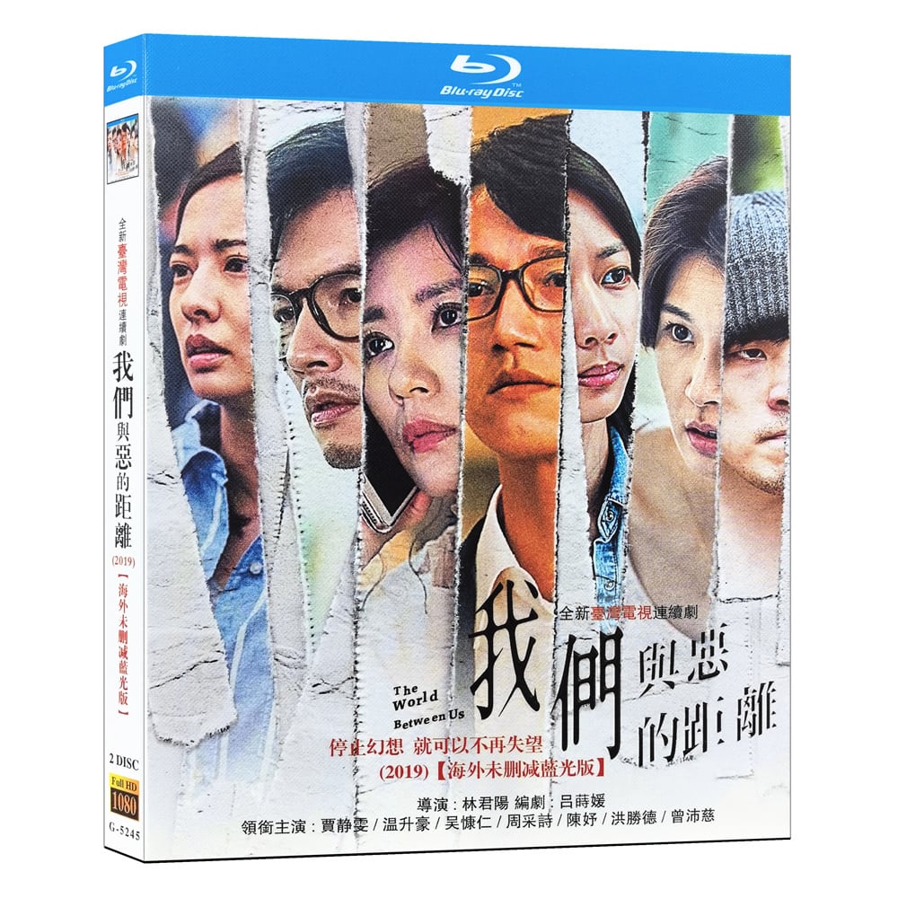 台湾ドラマ「悪との距離2」ブルーレイ2枚組[Blu-ray-BOX]-華流グッズストア