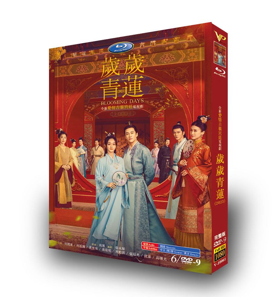 中国ドラマ「??青?/??青蓮」 DVD高画質正規品6D9