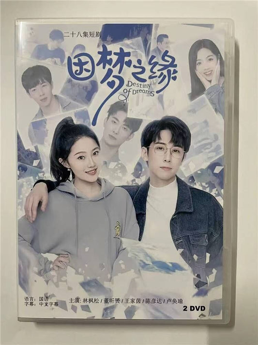 中国ドラマ 因梦之?2023 DVD-BOX 全話 中国盤