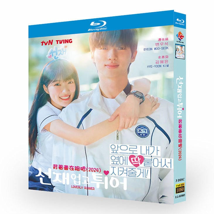 韓国ドラマ「ソンジェ背負って走れ」ブルーレイ3枚組[Blu-ray-BOX]高画質海外盤正規品-華流グッズストア