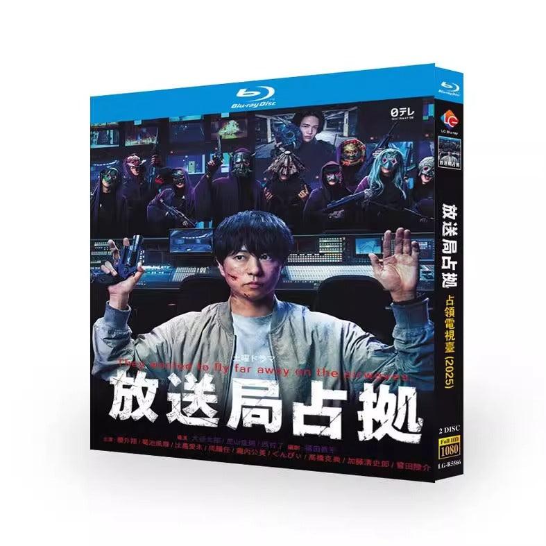 日本ドラマ「放送局占拠 (2025)」日本語字幕ブルーレイBOX2 枚組-華流グッズストア