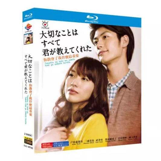 テレビドラマ「大切なことはすべて君が教えてくれた」 DVD ブルーレイ Blu-ray 全話収録日本ドラマ-華流グッズストア