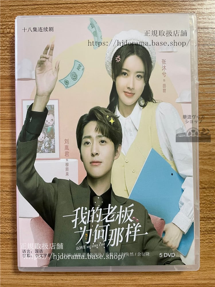 中国ドラママイボスはいったいなぜ 2023 DVD-BOX 全話 中国盤