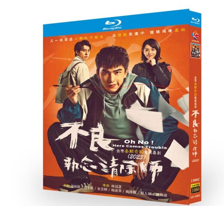 中国ドラマ日本語字幕不良執念清除師 Oh No! Here Comes Trouble2枚組ブルーレイ高画質