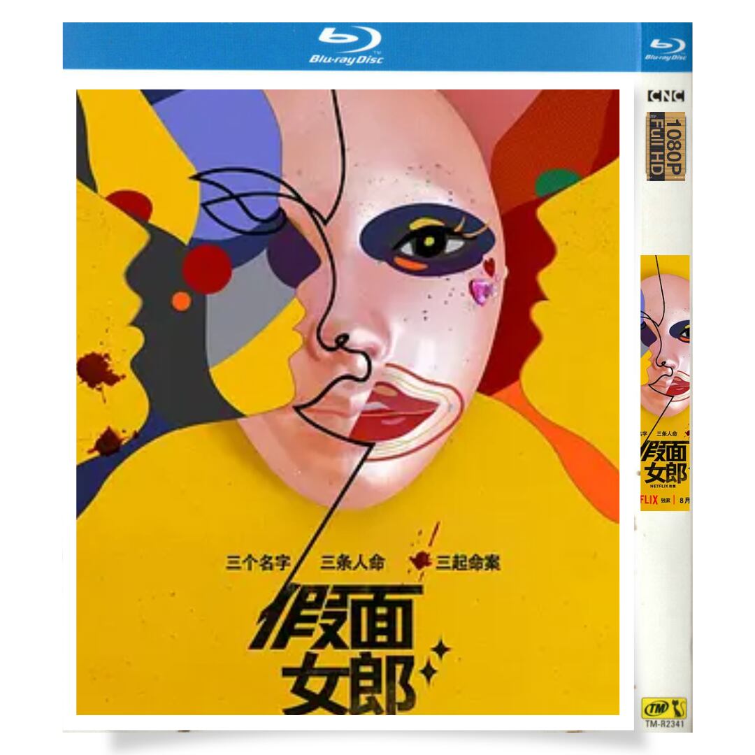 日本語字幕「マスクガール」ブルーレイ2枚組[Blu-ray-BOX]高画質正規品-華流グッズストア