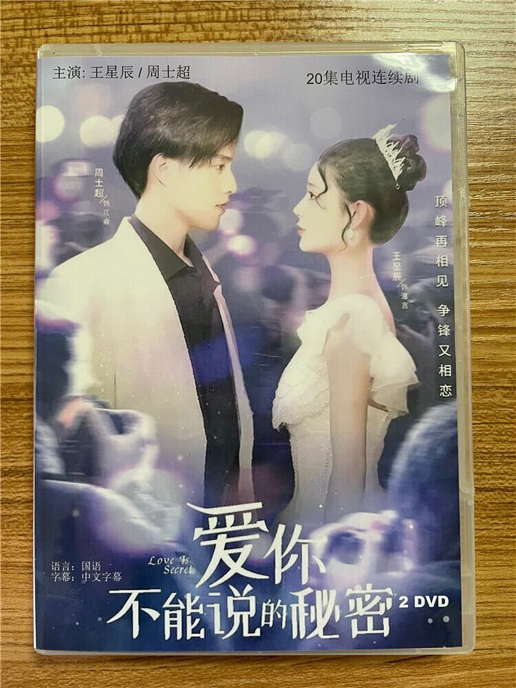中国ドラマ「??不能?的秘密」 2023 DVD-BOX 全話 中国盤