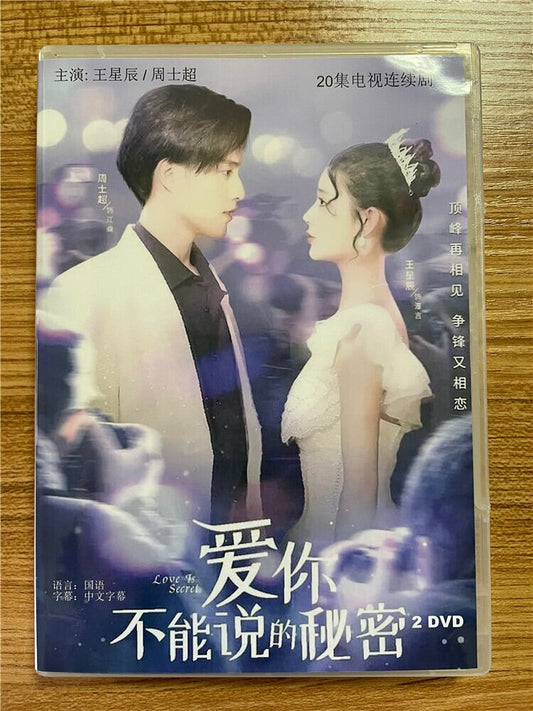 中国ドラマ「??不能?的秘密」 2023 DVD-BOX 全話 中国盤