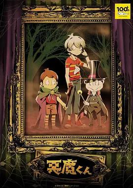 アニメ「悪魔くん (2023)」日本語字幕ブルーレイBOX2枚組-華流グッズストア