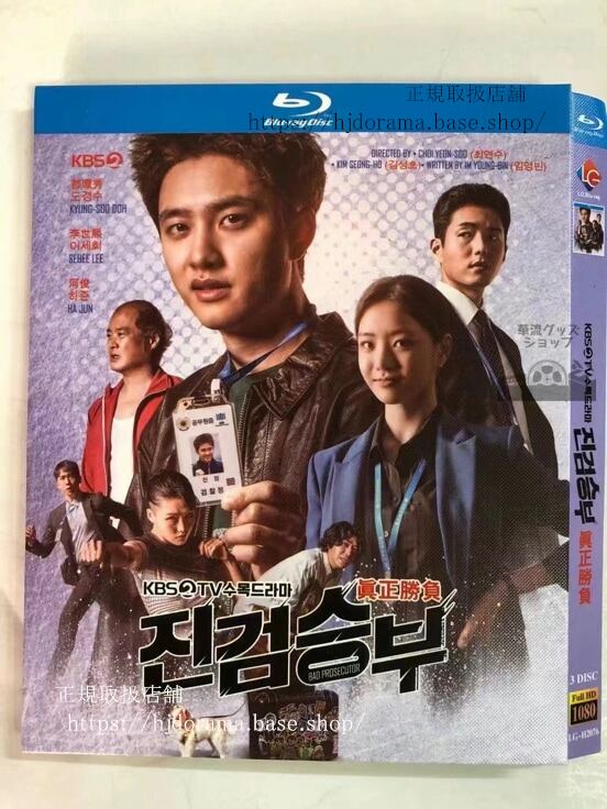 韓国ドラマ 「真剣勝負」ブルーレイ 高画質 全話 海外盤正規品-華流グッズストア
