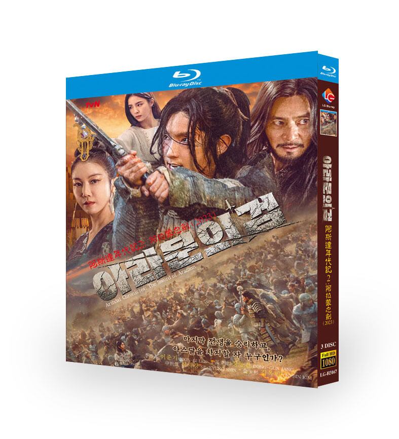 韓国ドラマ日本語字幕「アラムンの剣：アスダル年代記2」ブルーレイ3枚組blu-ray-box高画質正規品-華流グッズストア