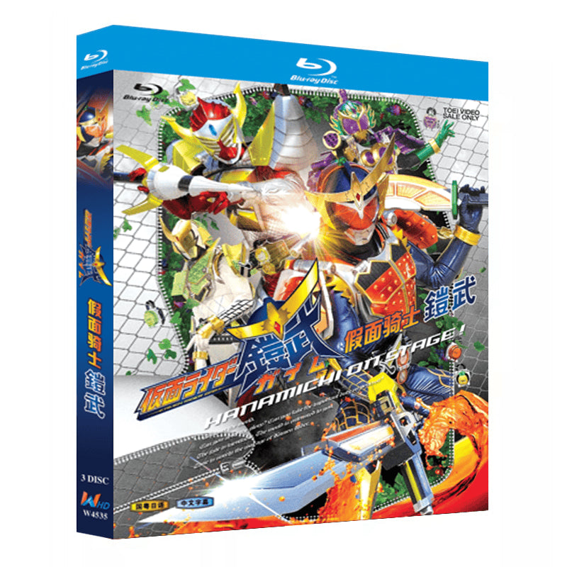 アニメ「仮面ライダー鎧武 (2013)」ブルーレイBOX3枚組-華流グッズストア
