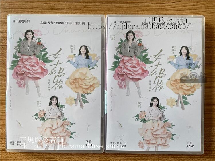 中国ドラマ「女士的品格」 2023 DVD-BOX 全話 中国盤