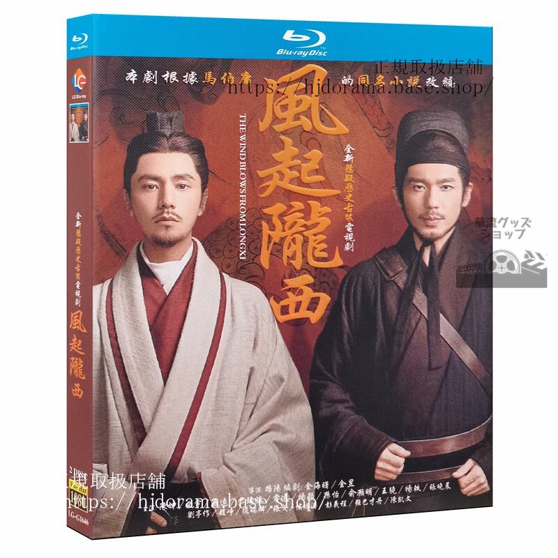 「風起隴西／The Wind Blows From Longxi」ブルーレイチェンクン（陳坤）白宇 中国盤-華流グッズストア