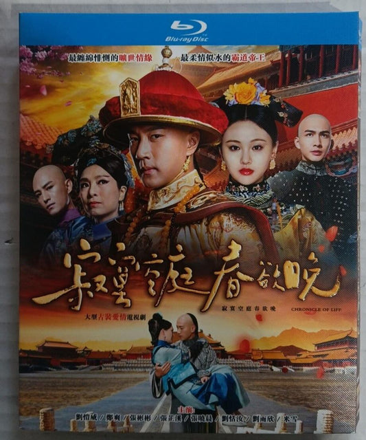 中国ドラマ「皇帝の恋 寂寞の庭に春暮れて」ブルーレイ(2015年)ハウィック・ラウ , ジェン・シュアン海外盤正規品1080P-華流グッズストア