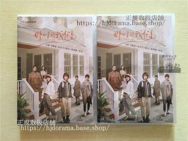 中国ドラマ「那時的我們」DVD-BOX 劉雅瑟 孫藝寧 We At That Time 全話 中国盤