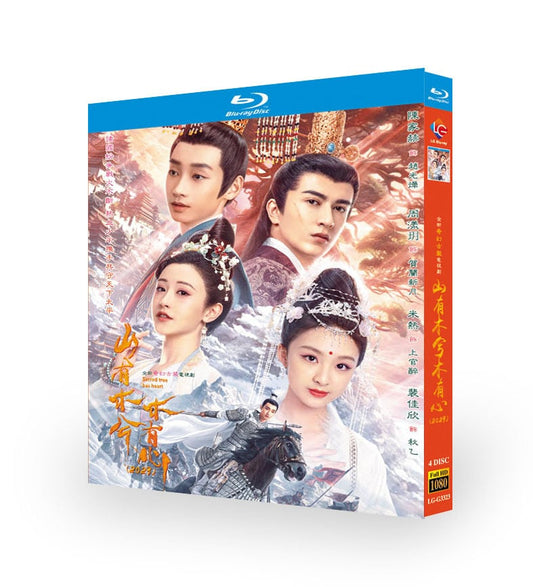 中国ドラマ 「山有木兮木有心」ブルーレイ4枚組[Blu-ray-BOX]高画質正規品-華流グッズストア