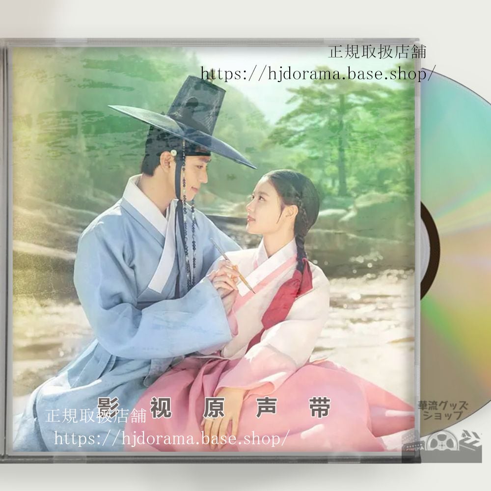韓国ドラマ「ホンチョンギ」Lovers of the Red Sky / ??? OST CD 15曲