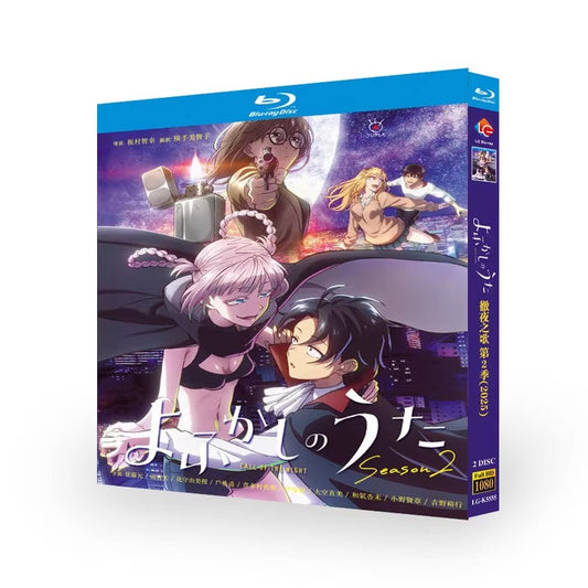 アニメ「よふかしのうた Season2 (2025)」ブルーレイBOX2 枚組-華流グッズストア