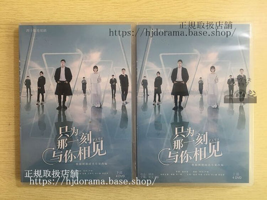 中国ドラマ「只為那一刻与?相見」 DVD-BOX全話 中国盤