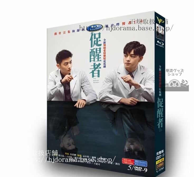 中国ドラマ促醒者 DVD経済版高画質全話 中国盤