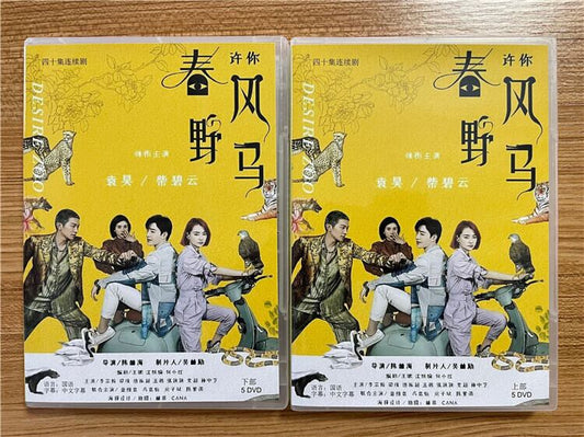 中国ドラマ「許嫁春風野馬（??春?野?）」2023DVD-BOX 全話 中国盤