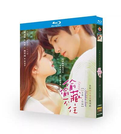 中国ドラマ「??藏不住」 2023ブルーレイチャオ・ルースー（趙露思） 2枚組[Blu-ray]高画質正規品-華流グッズストア