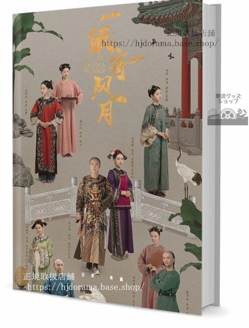 『一紙寄風月』嘉敏 チャオジャーミン 朱元冰 ジュウユエンビン 写真集1冊 A4ポスター4枚 しおり4枚 LOMOカード10枚