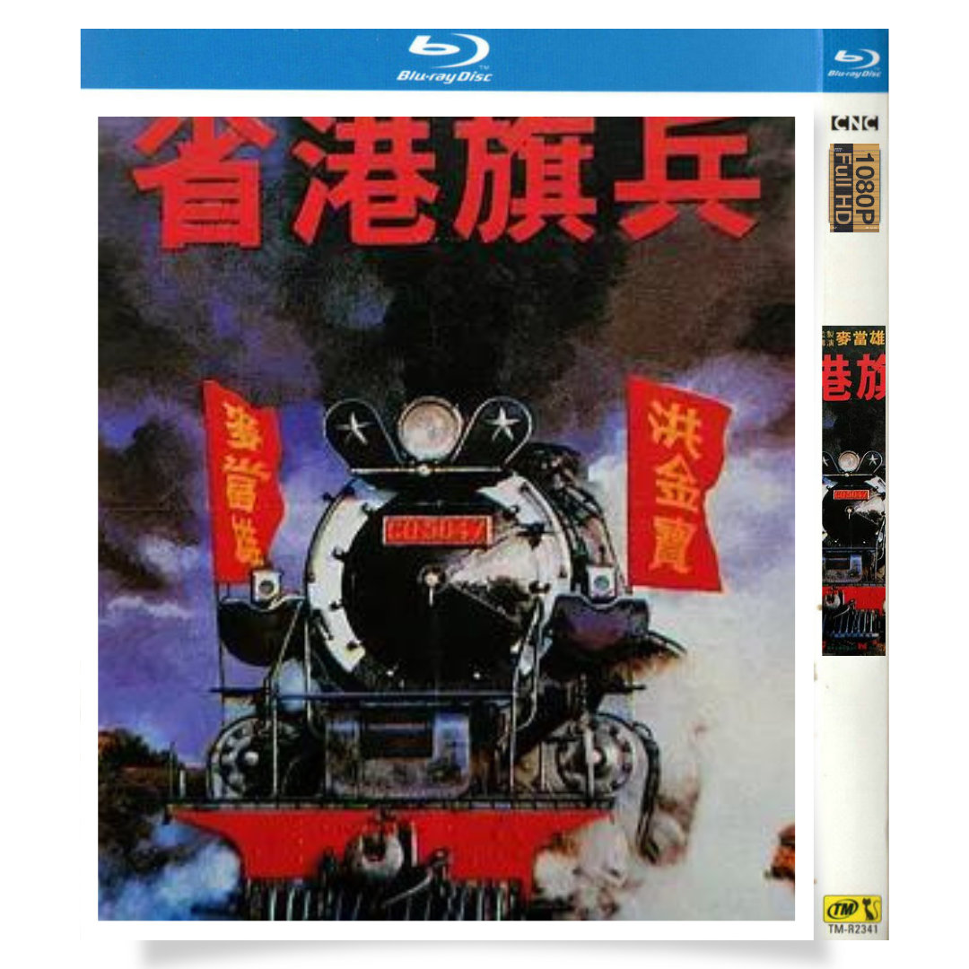 「Long Arm of the Law (film)」 ブルーレイ[Blu-ray-BOX] 1-DISC チン・チン コン・ロン-華流グッズストア