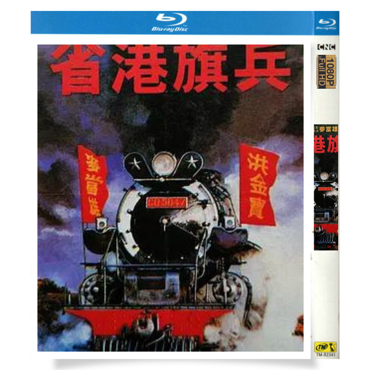 「Long Arm of the Law (film)」 ブルーレイ[Blu-ray-BOX] 1-DISC チン・チン コン・ロン-華流グッズストア