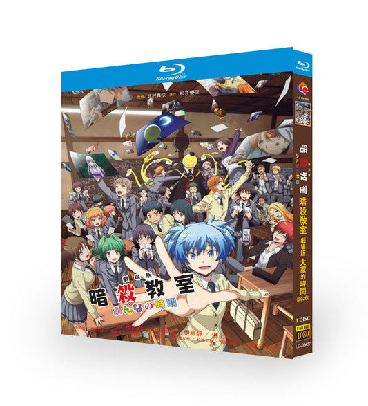 映画「劇場版 暗殺教室 みんなの時間 (2026)」 ブルーレイ[Blu-ray-BOX] 1-DISC 福山潤 杉田智和