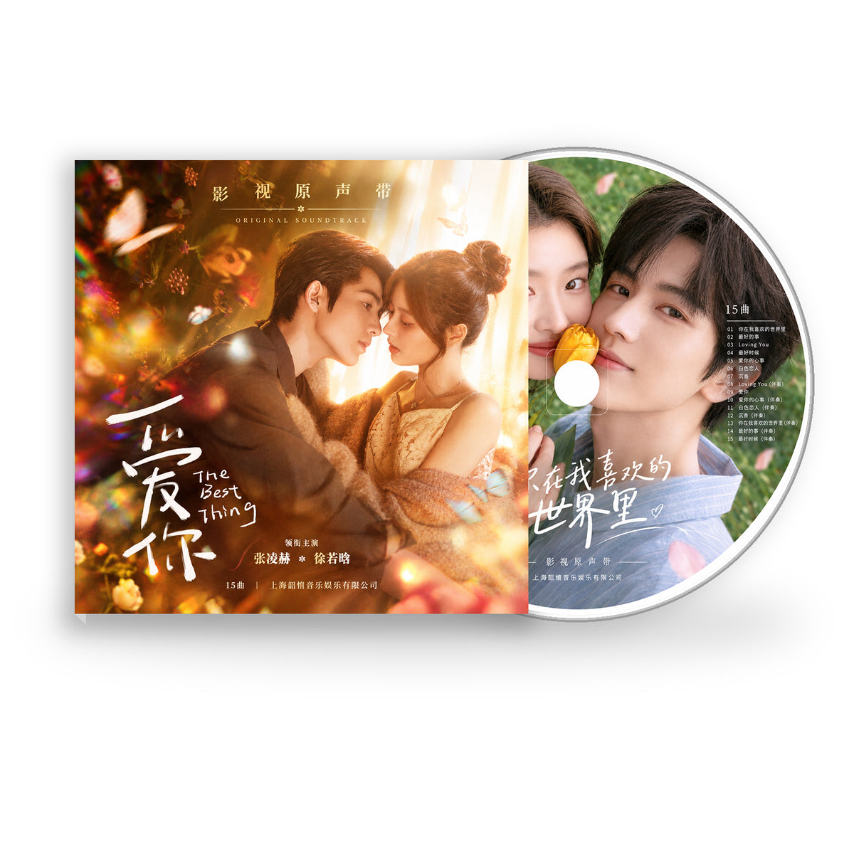 中国ドラマ『素敵な恋の咲かせかた』OST CD｜サウンドトラック全15曲