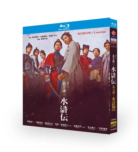 日本ドラマ「北方謙三 水滸伝」 ブルーレイ[Blu-ray-BOX] 2-DISC-華流グッズストア