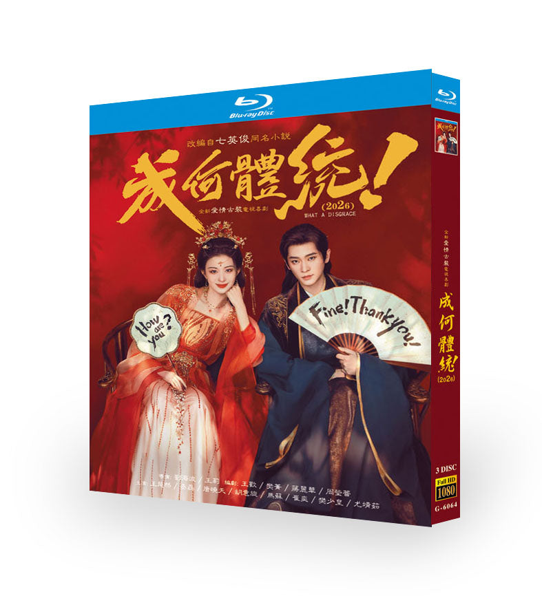 中国ドラマ「成何体统」 日本語字幕ブルーレイ[Blu-ray-BOX] 3-DISC 王楚然 丞磊-華流グッズストア