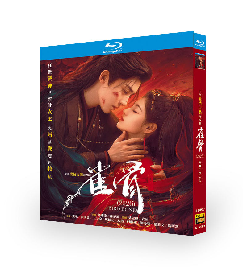 中国ドラマ「雀骨」 日本語字幕ブルーレイ[Blu-ray-BOX] 3-DISC 艾米 侯明昊