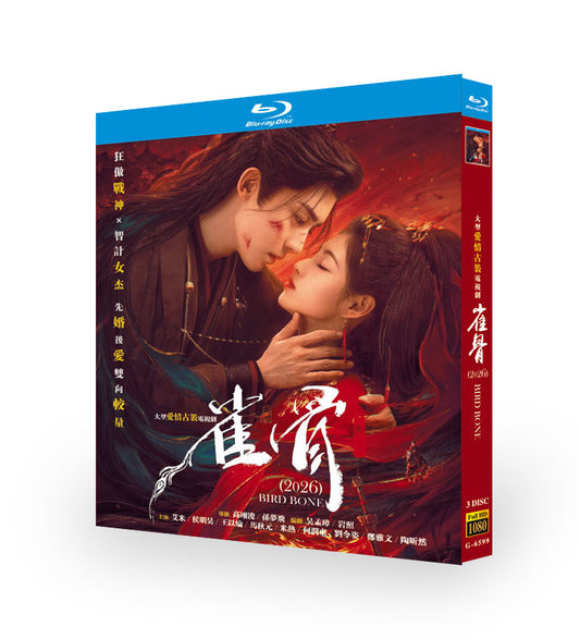中国ドラマ「雀骨」 日本語字幕ブルーレイ[Blu-ray-BOX] 3-DISC 艾米 侯明昊