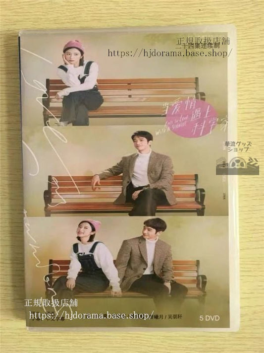 中国ドラマ「当愛情遇上科学家」DVD-BOX 劉以豪 ジャスパーリウ 周雨 チョウユートン 華流ドラマ