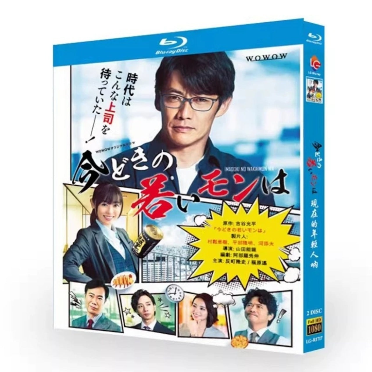テレビドラマ「今どきの若いモンは」 DVD ブルーレイ Blu-ray 反町隆史、福原遥 高画質日本ドラマ-華流グッズストア