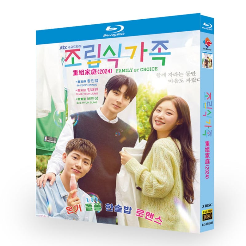 韓国ドラマ「組み立て式家族～僕らの恋の在処～」ブルーレイ3枚組[Blu-ray-BOX]高画質海外盤正規品-華流グッズストア