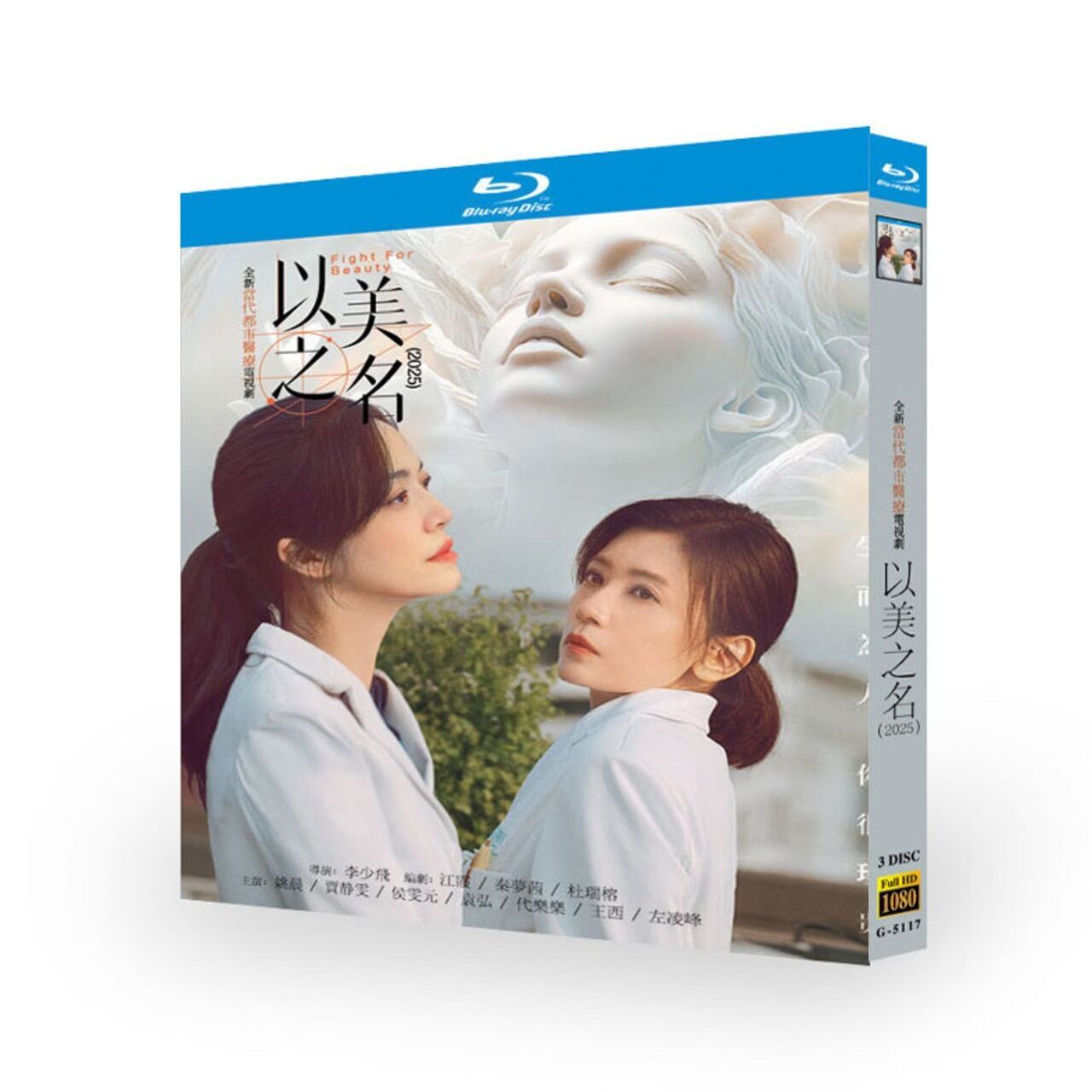 中国ドラマ「以美之名」ブルーレイ3枚組[Blu-ray-BOX]-華流グッズストア