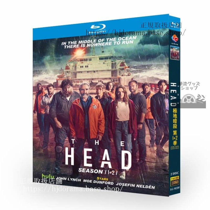 海外ドラマ「The Head」シーズン1+2ブルーレイ 高画質 全話 海外盤正規品-華流グッズストア