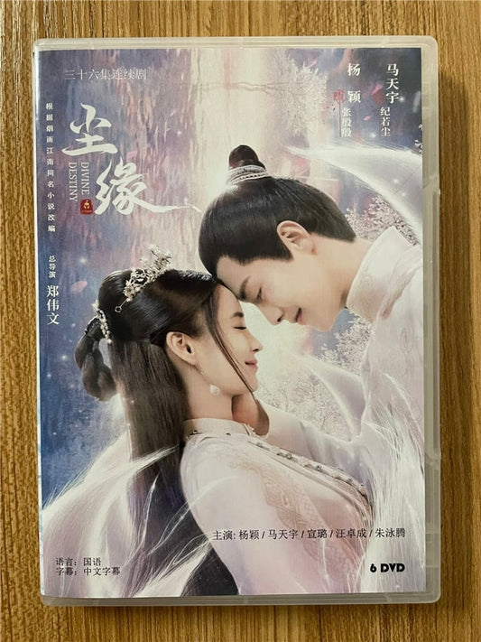 中国ドラマ「塵縁」 2023DVD-BOX 全話 中国盤