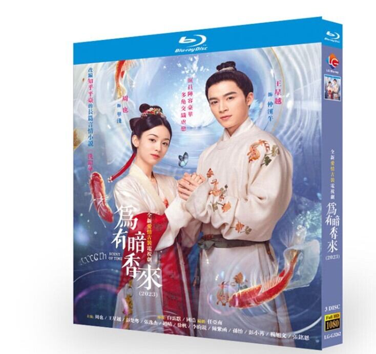 中国ドラマ 為有暗香来（原題）ブルーレイ3枚組[Blu-ray-BOX]高画質正規品-華流グッズストア