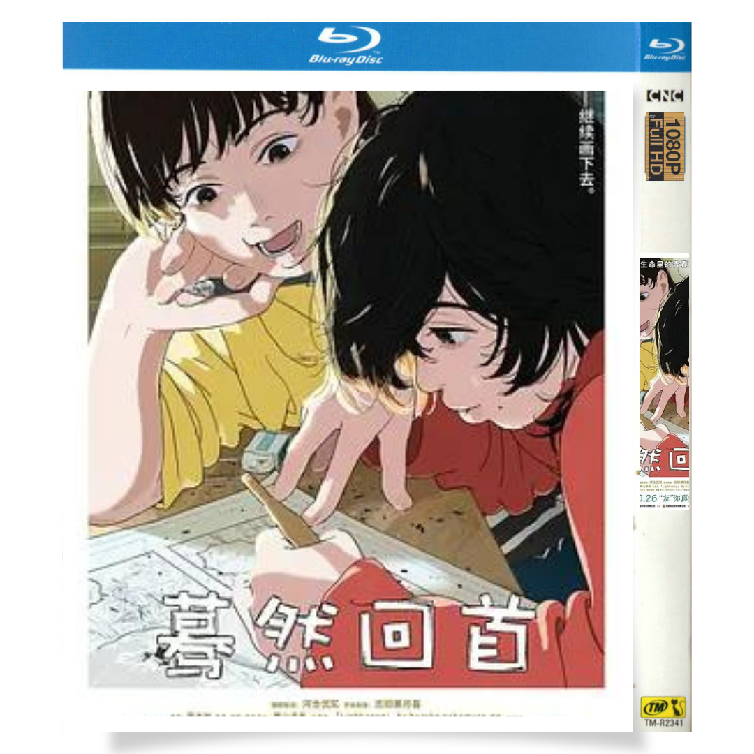 映画「ルックバック (2024)」 日本語字幕ブルーレイ[Blu-ray-BOX] 1枚組 河合優実 吉田美月喜-華流グッズストア