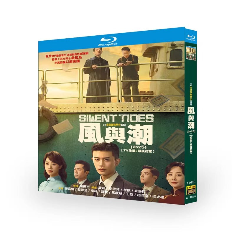 中国ドラマ「風与潮」 日本語字幕ブルーレイ[Blu-ray-BOX] 3-DISC 任嘉倫 藍盈瑩-華流グッズストア