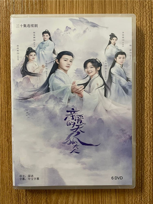 中国ドラマ「??的天狐大人」王佑碩(ワン・ヨウシュオ)2023DVD-BOX 全話 中国盤