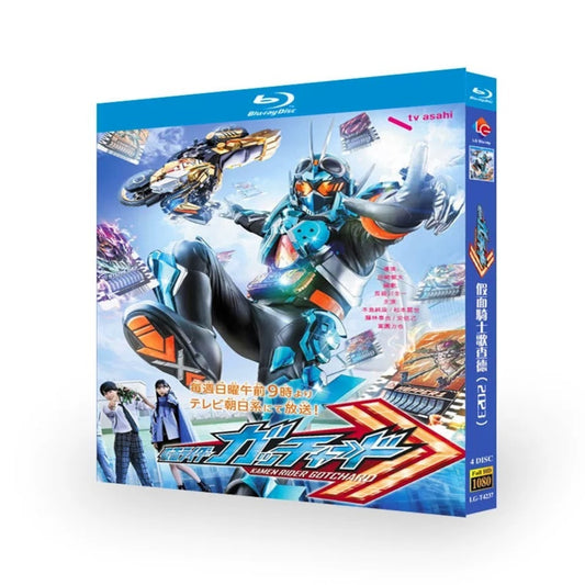 映画「仮面ライダーガッチャード ザ・フューチャー・デイブレイク」スペシャルエディションブルーレイBlu-ray BOX 高画質 海外正規品アニメ-華流グッズストア