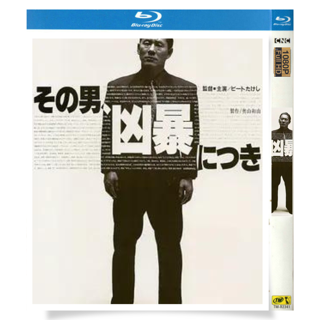 映画「その男、凶暴につき (1989)」 ブルーレイ[Blu-ray-BOX] 1-DISC 北野武 白竜-華流グッズストア